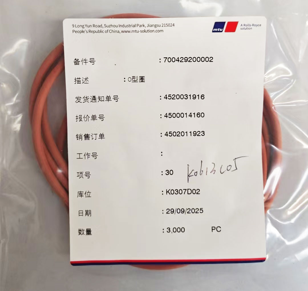 MTU發動機原裝配件700429200002 O型圈